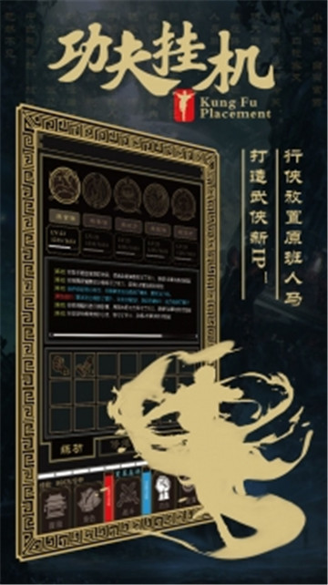 功夫挂机截图