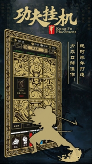 功夫挂机截图