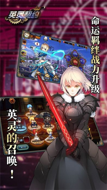 英灵契约安卓版截图