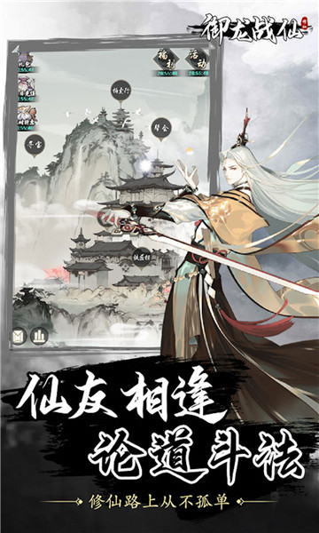 御龙战仙截图