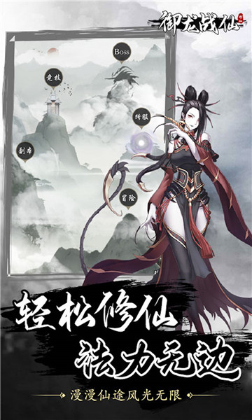御龙战仙截图