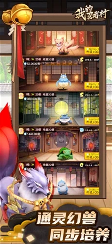 我的忍者村截图