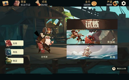 航海奇闻中文版截图