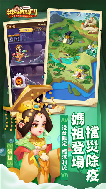 神仙大乱斗截图