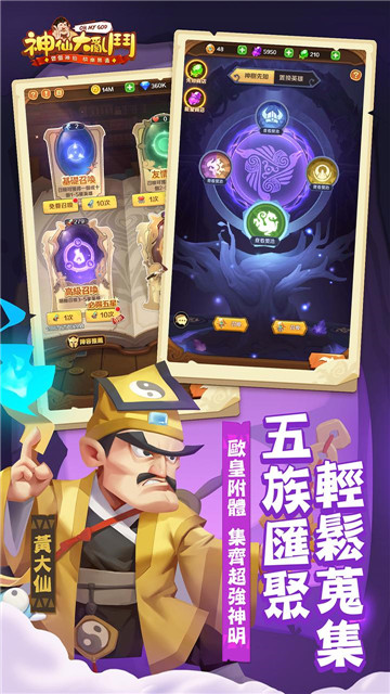 神仙大乱斗截图