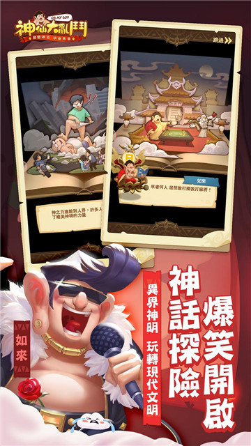 神仙大乱斗截图