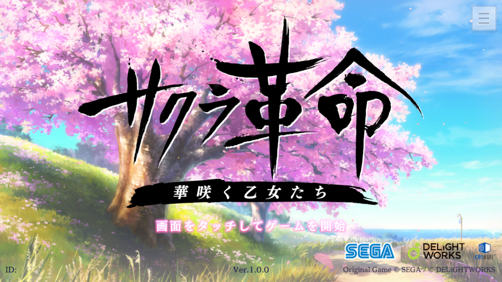 樱花革命