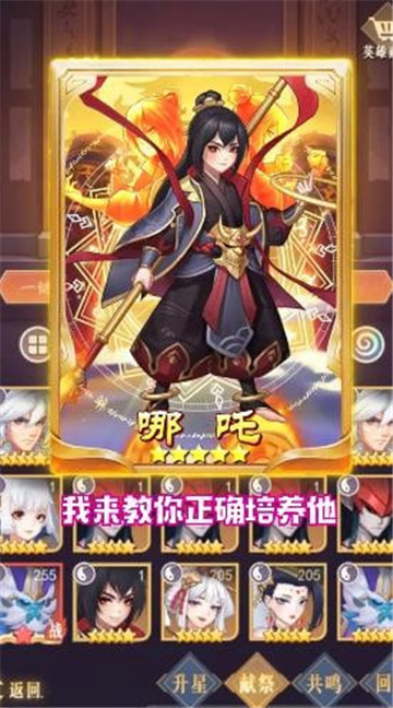 王者百将传截图