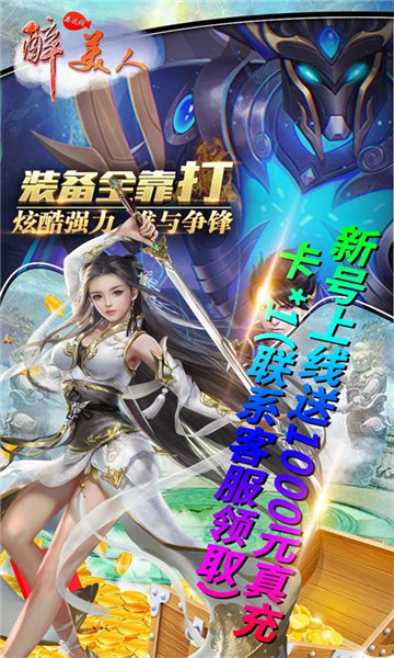 醉美人手机游戏截图