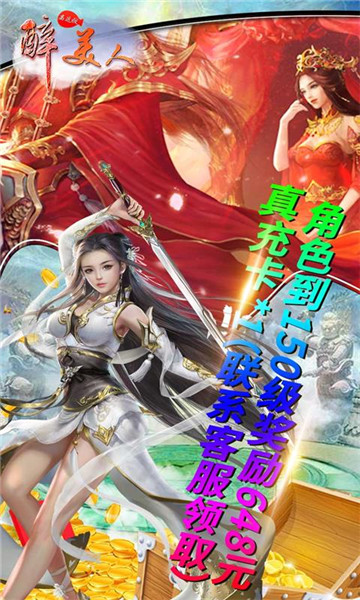 醉美人手机游戏截图