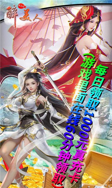醉美人手机游戏截图
