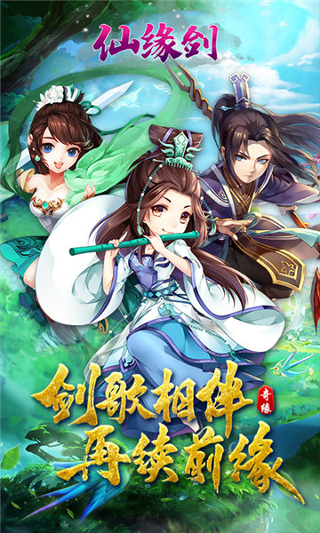 仙缘剑截图