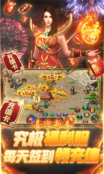 九天传奇手游版截图