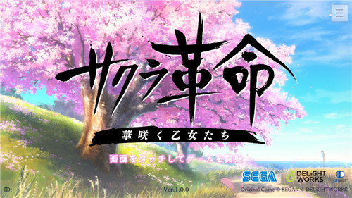 樱花革命截图