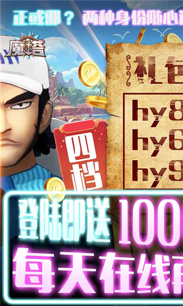 魔塔安卓版截图