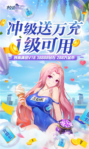 校花的贴身高手天阶岛截图