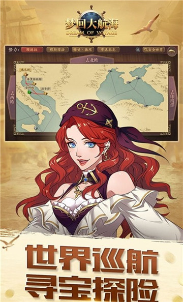 梦回大航海截图