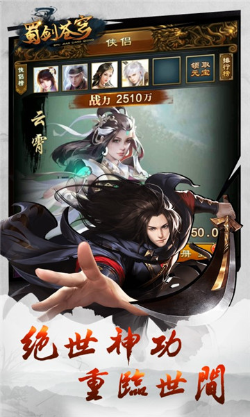 蜀剑苍穹变态版截图