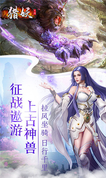 猎妖至尊版截图