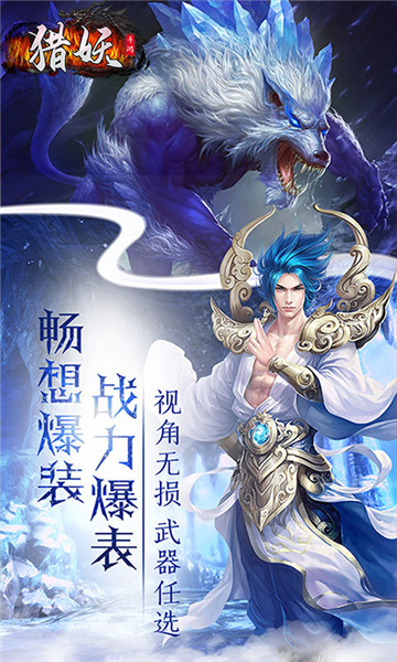 猎妖至尊版截图