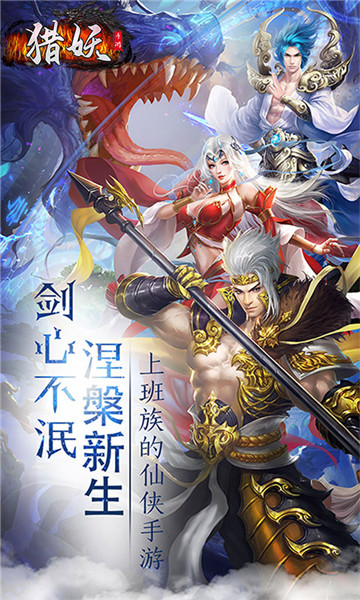 猎妖至尊版截图
