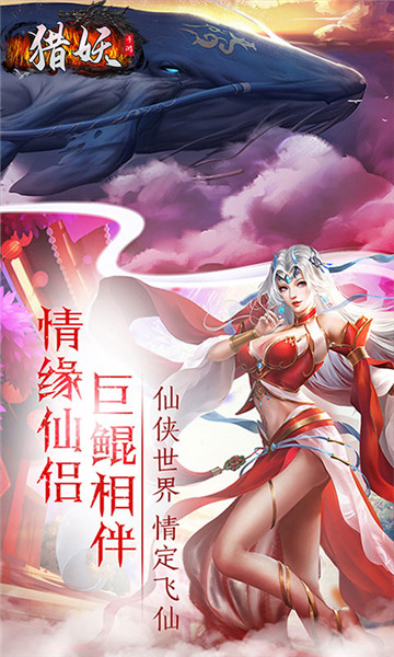 猎妖至尊版截图