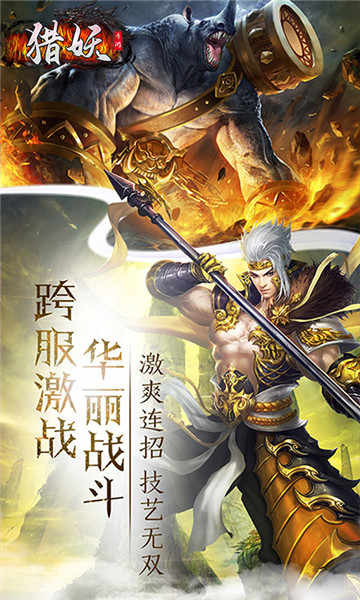 猎妖至尊版截图