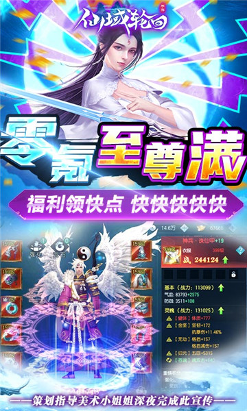 仙域轮回截图