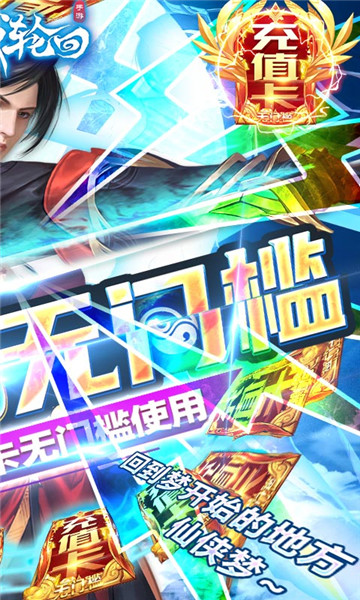 仙域轮回截图
