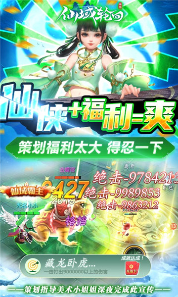 仙域轮回截图