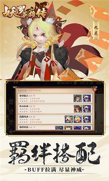 妖罗英雄传安卓版截图