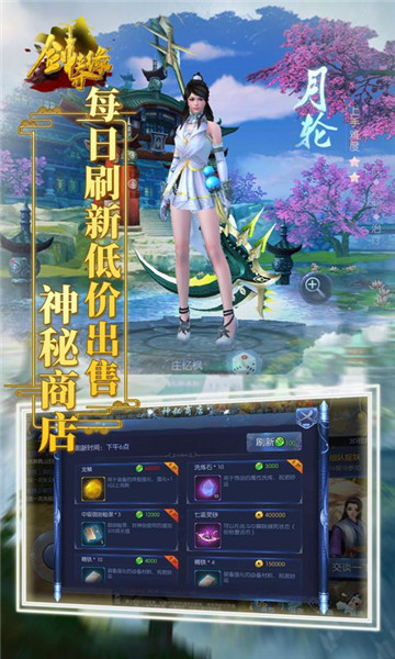 剑侠奇缘飞升版截图