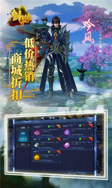 剑侠奇缘飞升版截图