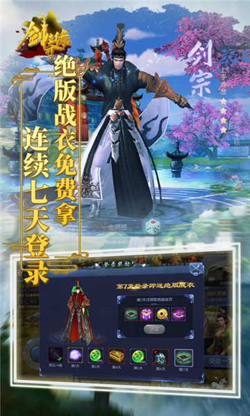 剑侠奇缘飞升版截图
