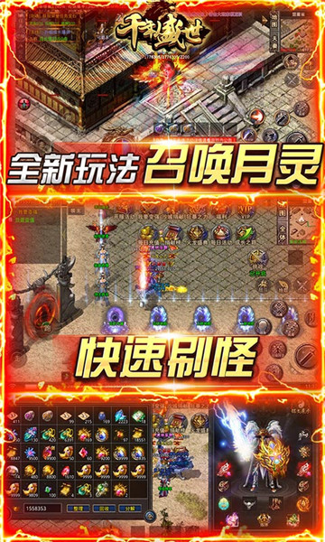 千年盛世截图