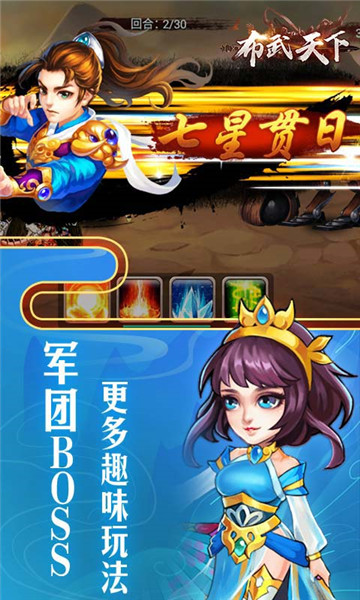 三国之布武天下截图
