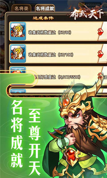 三国之布武天下截图