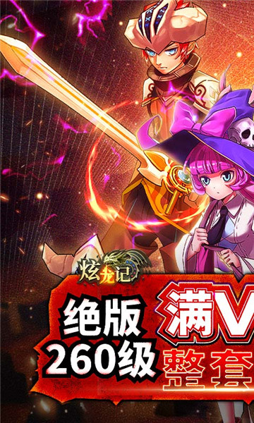 炫龙记截图