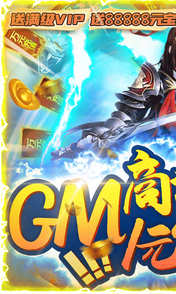 少年驯龙记GM版截图