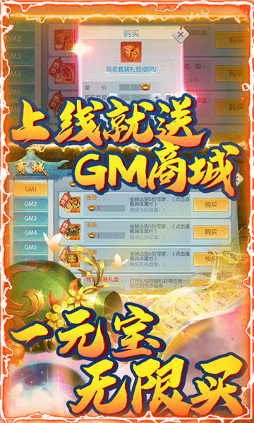 少年驯龙记GM版截图