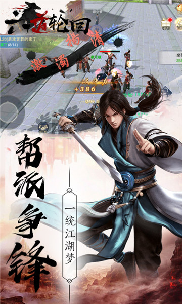 六道轮回侠客行游戏截图