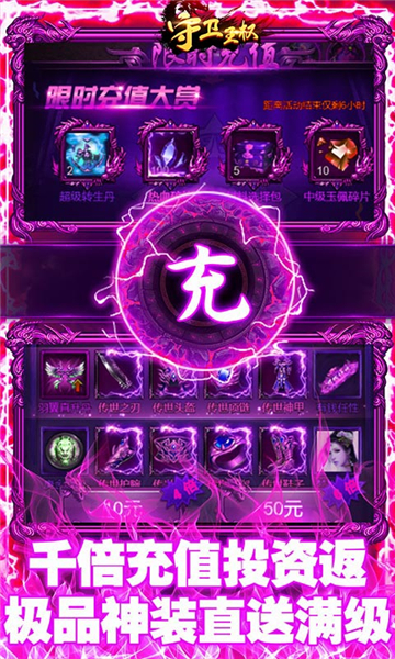 守卫王权真充截图