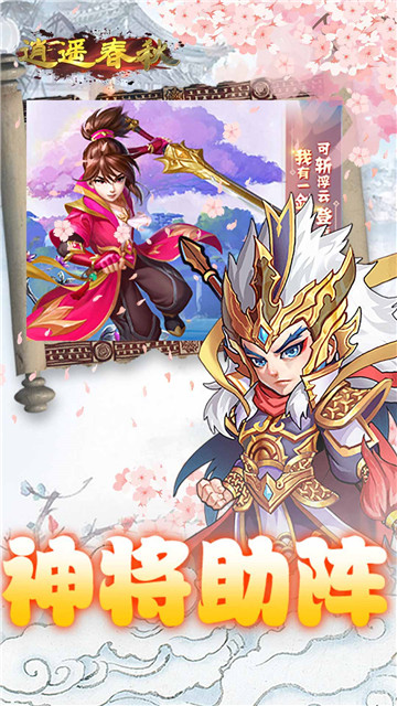 逍遥春秋截图