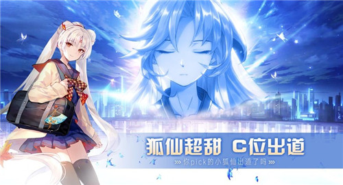 有请小狐仙截图