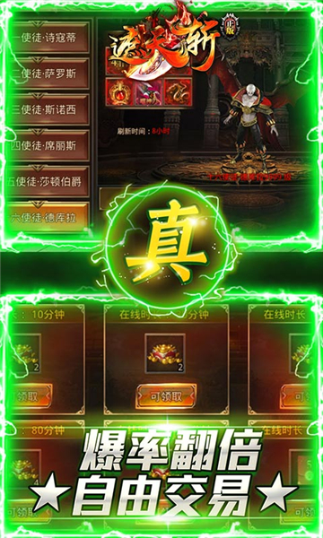 遮天斩真传奇截图