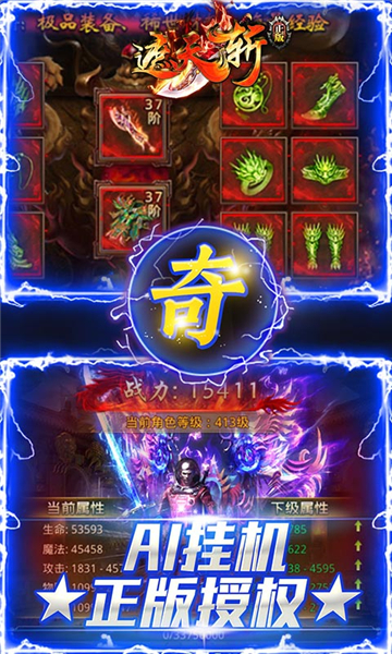 遮天斩真传奇截图