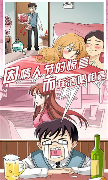 疯狂追男神截图