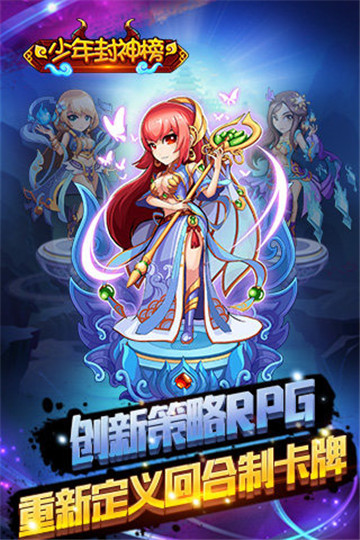 少年封神榜安卓版截图