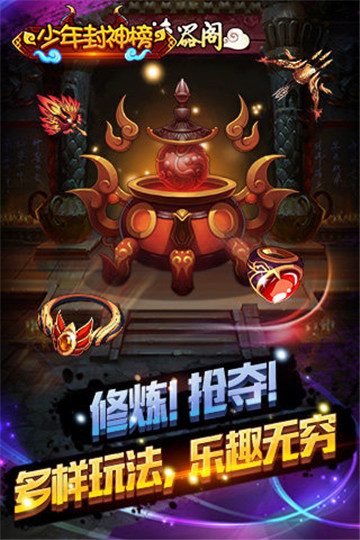 少年封神榜安卓版截图