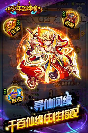 少年封神榜安卓版截图